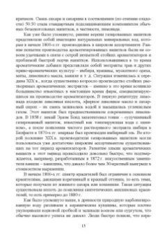 Родионова, Ольховатов, Степовой: Технология безалкогольных напитков. Учебное пособие. СПО