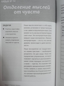 Джина Сенариги: Любите больше, сражайтесь меньше. Навыки общения, необходимые каждой паре