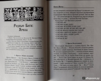 Велеслав Волхв: Книга Ярилы. Извод волхва Велеслава