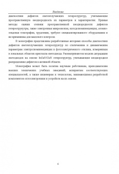 Фролов, Сергеев: Диагностический контроль качества светодиодов по локальным параметрам