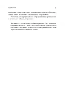 Анатолий Черепащук: Моя жизнь в астрономии