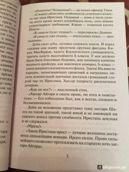 Елена Звездная: Невеста воина, или Месть по расписанию