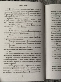 Роман Сенчин: Русская зима