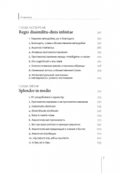 Владимир Лосский: Отрицательное богословие и познание Бога у Майстера Экхарта