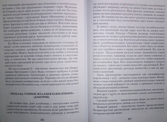 Хапатнюковская, Бахаев: Таро Манара. Бизнес на грани секса. Том 2. Младшие Арканы