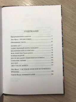 Марсель Пруст: Таинственный корреспондент и другие ранее не публиковавшиеся новеллы