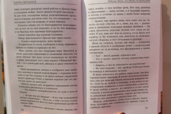 Елена Звездная: Невеста воина, или Месть по расписанию