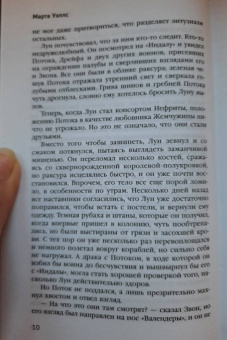 Марта Уэллс: Змеиное Море