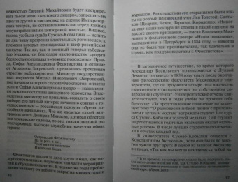 Владислав Отрошенко: Сухово-Кобылин. Роман расследование о судьбе и уголовном деле русского драматурга