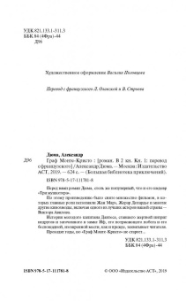 Александр Дюма: Граф Монте-Кристо. Том 1