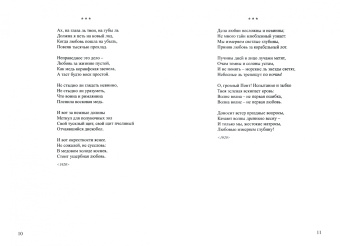 Аделина Адалис: Первое предупреждение