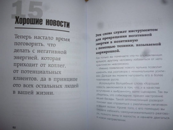 Фил Джонс: Сказал как отрезал. Самые действенные фразы для влияния и убеждения
