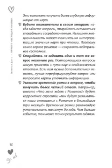 Евгения Дени: Оракул Мелодия любви, брошюра