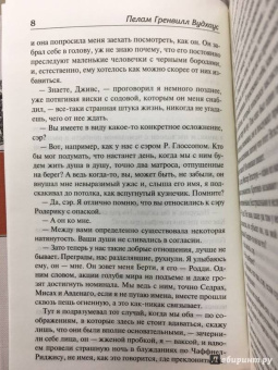Пелам Вудхаус: Дживс и скользкий тип. Тысяча благодарностей, Дживс. Тетки - не джентльмены