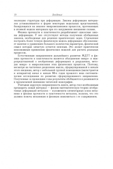 Владимир Грешнов: Физико-математическая теория больших необратимых деформаций металлов