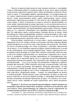 Александр Ширинян: Картография с основами топографии. Рельеф на спортивных картах. Учебное пособие для вузов