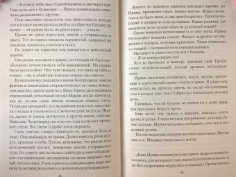 Нина Линдт: Говорящая с призраками. Демониада