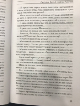 Рина Хаустова: Caprichos. Дело об убийстве Распутина