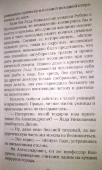 Мария Воронова: Мой бедный богатый мужчина