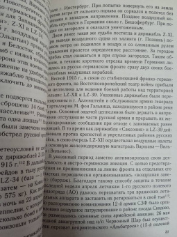 Алексей Лашков: Воздушный фронт Первой мировой
