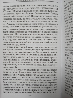 Дэвид Райс: Византийцы. Наследники Рима