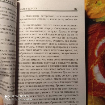Джеймс Чейз: За последней чертой