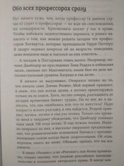 Владимир Седов: Профессора Гарри Поттера