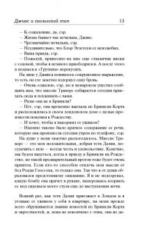 Пелам Вудхаус: Дживс и скользкий тип. Тысяча благодарностей, Дживс. Тетки - не джентльмены