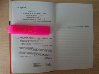 Маркес Гарсиа: Любовь во время чумы