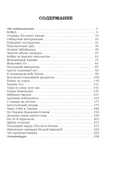 Владимир Дмитриев: Под знаком противостояния. Рассказы о событиях на Дальнем Востоке в первой половине ХХ века