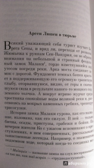 Морис Леблан: Арсен Люпен