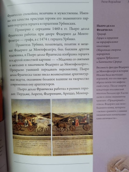 Анастасия Чудова: Эпоха Возрождения