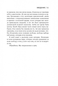 Сара Маркиз: Свободная:  там, где нет опасности, нет приключений
