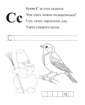 Азбука в прописях, заданиях и стихах. 3-4 года. Прописи от Р до Я. ФГОС ДО