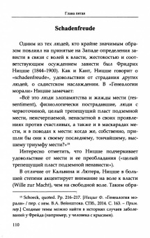 Бенджамин Килборн: Неправильное понимание трагического. Зависть, стыд и страдание