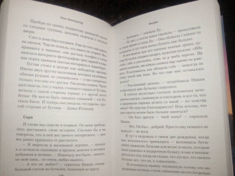 Лина Бенгтсдоттер: Беатрис