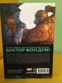 Брайан Бендис: Бесславный Железный Человек