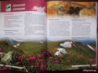 Оксана Скалдина: Красная книга. Заповедники России