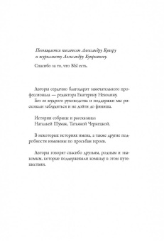 Шумак, Чернецкая: Чудеса случаются!
