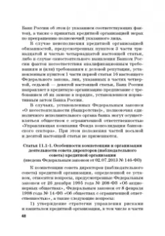 Виктор Шестак: Ответственность за преступления в сфере экономической деятельности. Хрестоматия. Том 1