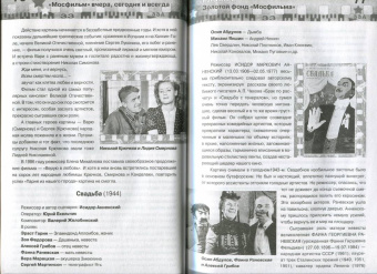 Шахназаров, Соколова: Мосфильм. Вчера, сегодня и всегда