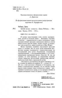 Дина Рубина: Бабий ветер