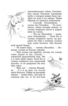 Николай Носов: Приключения Незнайки и его друзей. Незнайка в Солнечном городе
