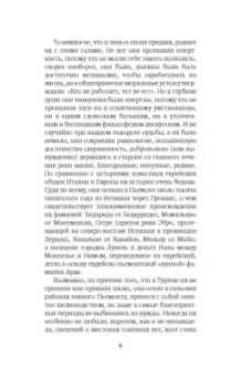 Примо Леви: Периодическая система