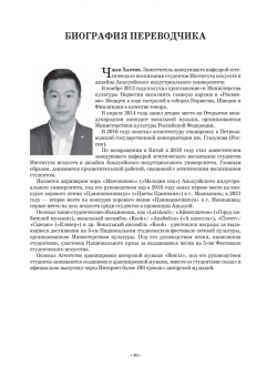 Анна Шалаева: Романсы русских композиторов. Сборник вокальной музыки для студентов из КНР. Ноты