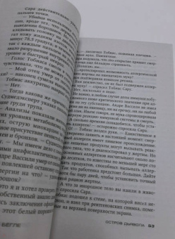 Николя Бегле: Остров Дьявола