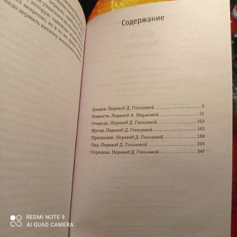 Ю Несбё: Ревность и другие истории