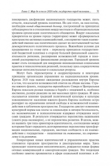 Лапкин, Семененко, Пантин: Государство в политической науке и социальной реальности XXI века