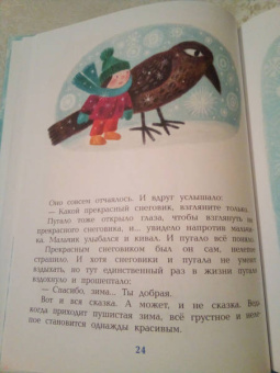 Геннадий Цыферов: Зимние сказки