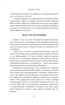 Дэниел Коул: Палач